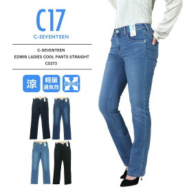 c17 ストレート レディース c17ジーンズ クールストレートエドウィン ストレートパンツ ストレッチパンツC-SEVENTEEN EDWIN LADIES COOL PANTS STRAIGHTCS373 送料無料 美脚