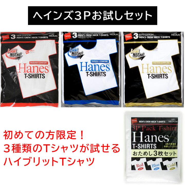 楽天市場】HANES ヘインズ tシャツ 3P ヘインズ tシャツ 3枚 お試し 