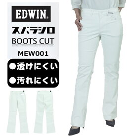 EDWIN 白 ジーンズ レディース EDWIN エドウィン ジーンズエドウイン スバラシロ ブーツカット パンツ フレアパンツ レディース デニムミスエドウィン EDWIN LADIES オフィスカジュアル ビジネスパンツ 送料無料 mew001