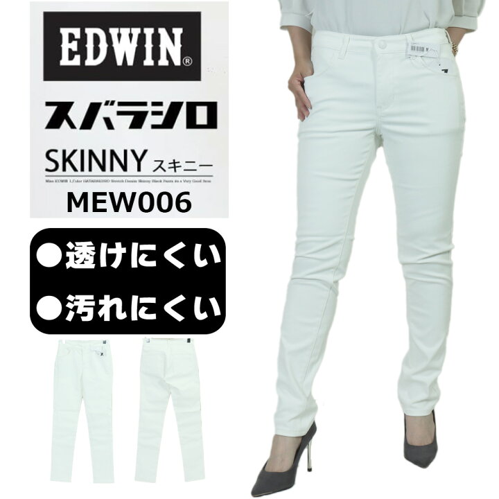 楽天市場】EDWIN 白 ジーンズ レディース EDWIN エドウィン ジーンズ
