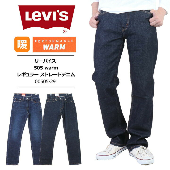 楽天市場】リーバイス 505 リーバイス 暖パン levi