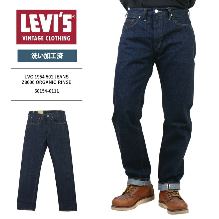 楽天市場】levis 501リーバイス 501 lvc 501 levis vintage clothing 
