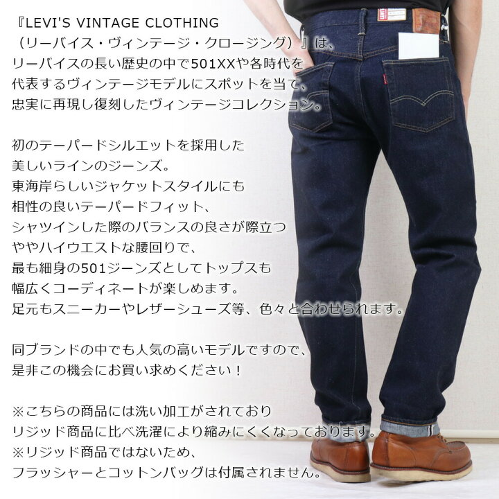 楽天市場】levis 501リーバイス 501 lvc 501 levis vintage clothing 