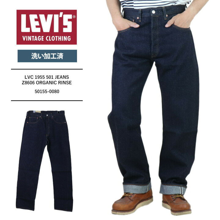 楽天市場】levis 501リーバイス 501 lvc 501 levis vintage clothing  
