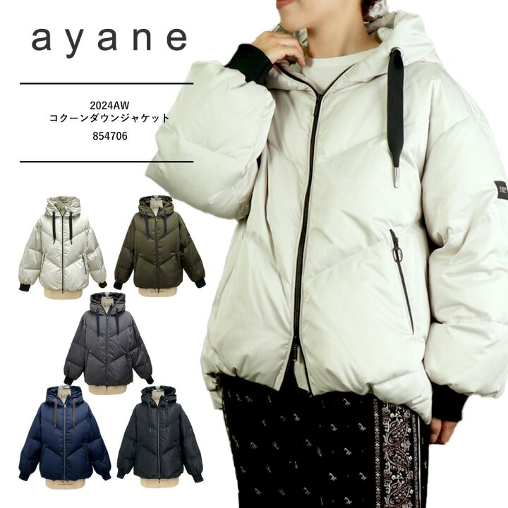 楽天市場】セール SALE AYANE アヤン ayane 2024AW コクーンダウン  
