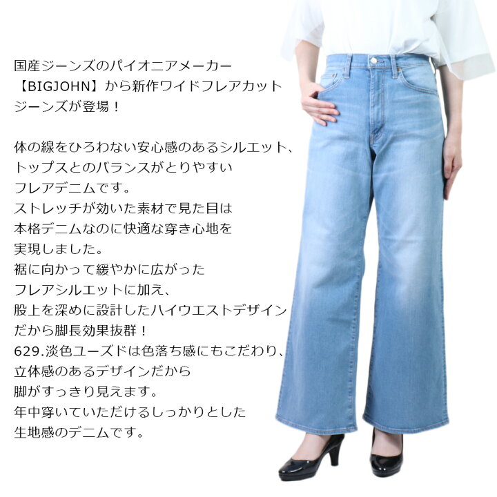 楽天市場】BIG JOHN ビッグジョン ジーンズ パンツ BIG JOHN ワイド 