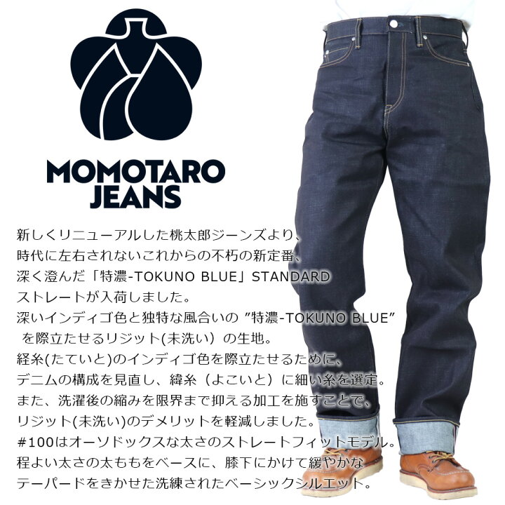 楽天市場】MOMOTARO JEANS 桃太郎ジーンズ 岡山デニム 児島ジーンズ 