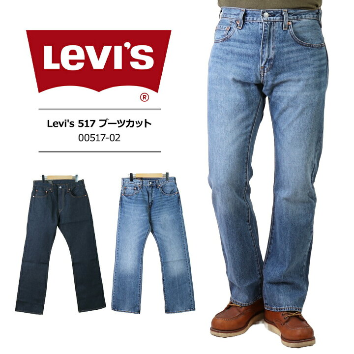 楽天市場】リーバイス 517 ブーツカット Levis リーバイス 517 