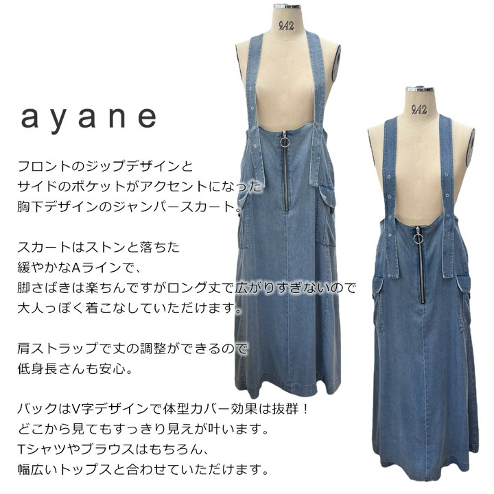 楽天市場】アヤン ayane アヤン テンセルデニムジャンパースカート 