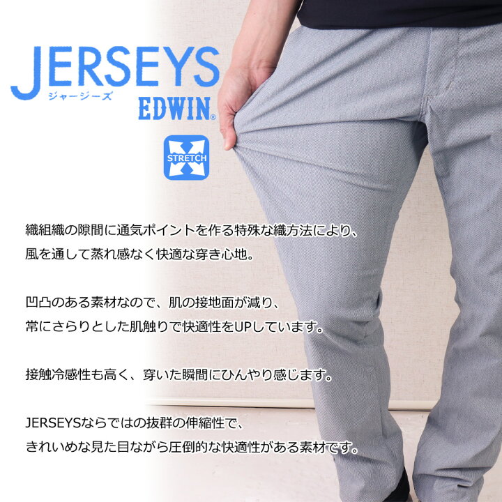 楽天市場】EDWIN ジャージーズ COOL エドウィン ジャージーズ 