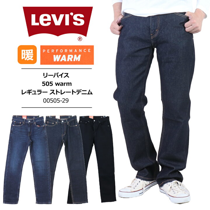 楽天市場】リーバイス 505 リーバイス 暖パン levi
