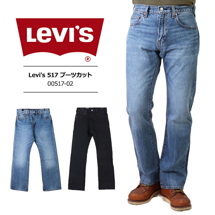 楽天市場】リーバイス 517 ブーツカット Levis リーバイス 517 
