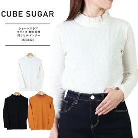 CUBE SUGAR キューブシュガー Tシャツ レディース トップス フリル レディース トップス 長袖 無地 tシャツ レディース 長袖 tシャツ レディース 無地 おしゃれ t シャツ 綿100% コットンショートスラブ フライス 無地 長袖 衿フリル インナー 15044476