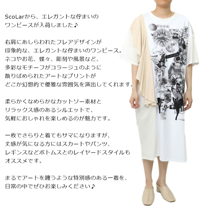 楽天市場】スカラー scolar スカラーワンピース ScoLar 新作 iS ScoLar 