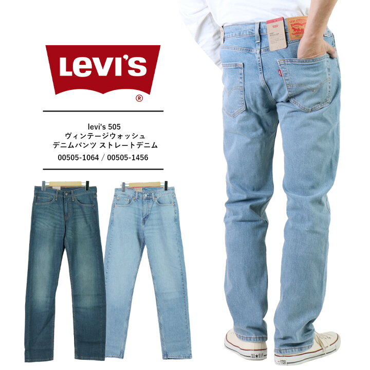 楽天市場】SALE リーバイス 505 レギュラーストレート levis 505 