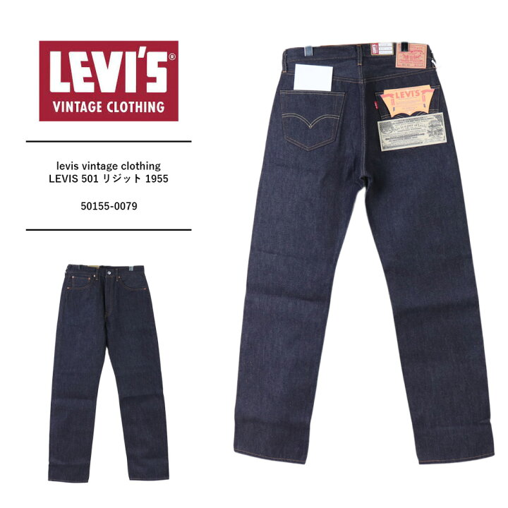 楽天市場】リーバイス 501 LEVIS 501 リジット lvc 501 levis vintage 