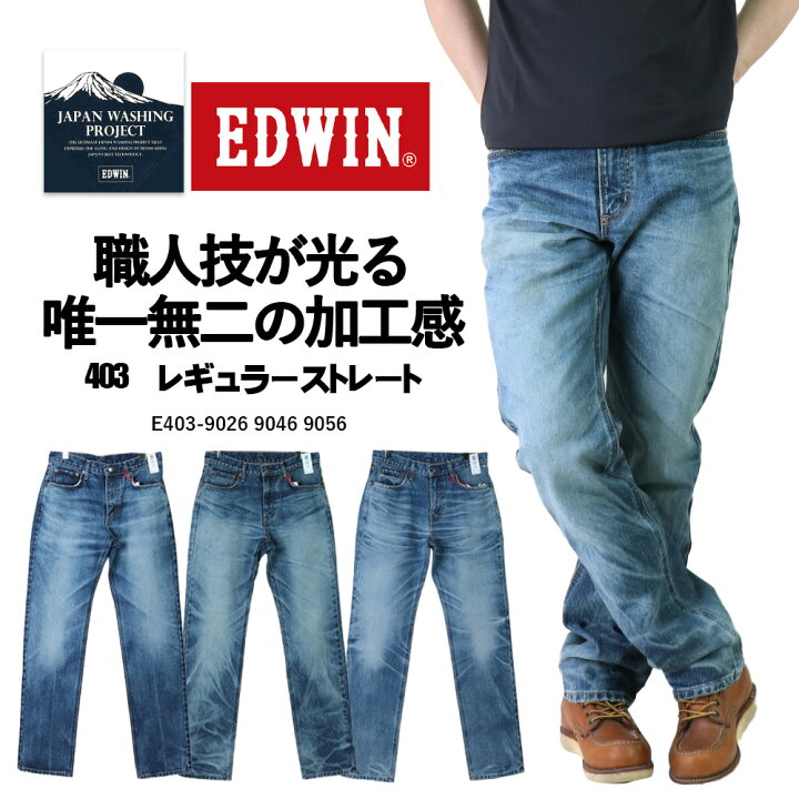 楽天市場】エドウイン 403 EDWIN 403 ふつうのストレート エドウイン 