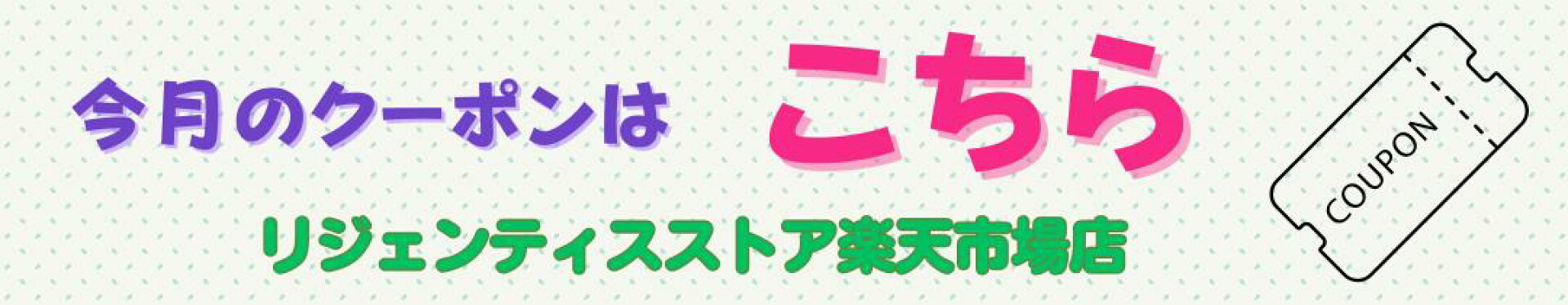 今月のクーポン（8月）