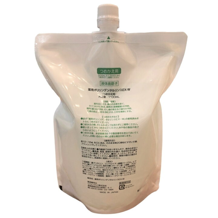 楽天市場】リジェンティス 薬用ポリリンデンタルリンスEX-W 1100mL 