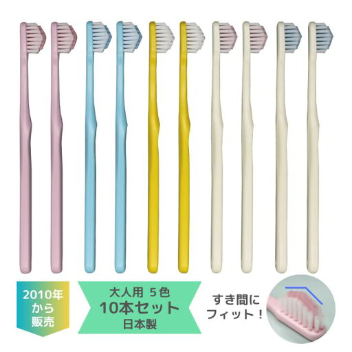 奇跡の牙刷 ポケットイン 10支套組