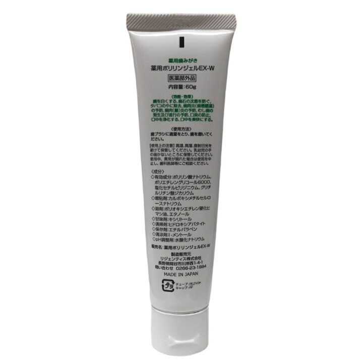 楽天市場】薬用ポリリンジェルEX-W 60g 2本セット （医薬部外品 