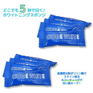 携帯歯みがき ポリリン キューブホワイト 10個セット スポンジ歯ブラシ 歯の消しゴム （化粧品歯みがき）…