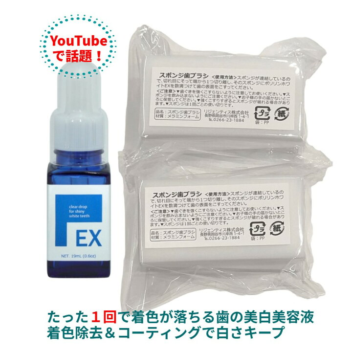 楽天市場】歯の美白美容液 ポリリンホワイトEX じっくりケアセット  