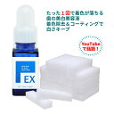 其他口腔用品｜歯の美白美容液 ポリリンホワイトEX スターターセット スポンジ歯ブラシ30個付 （医薬部外品・薬用歯みがき） 分割ポ…