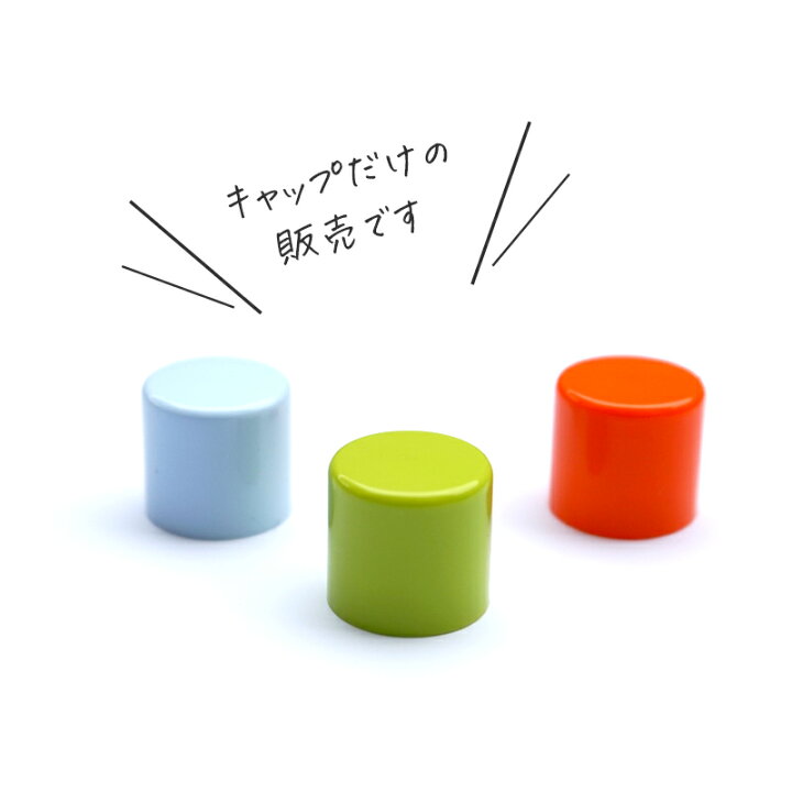 楽天市場 外径16ミリ用 リップクリームケースの替えキャップ 手作りコスメ リップクリーム容器 材料 チューブ ハンドメイド アロマクラフトショップ Lovehouse