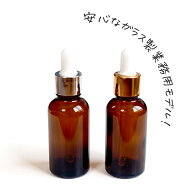 耐薬品性・耐アルコール性 ガラス製スポイト付き遮光瓶ブラウン30mlサイズ（手作り香水 スポイトキャップ…