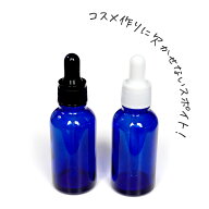 耐薬品性・耐アルコール性 ガラス製スポイト付き遮光瓶ブルー30mlサイズ（手作り香水 スポイトキャップ …