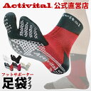 【公式】Activital アクティバイタル 超立体 フットサポーター / 足首 捻挫 予防 外反母趾 靴下 ソックス グリップ スポーツ サッカー フットサル バレーボール バドミントン 卓球 登山 ロコモ メンズ レディース ショートソックス グッズマン