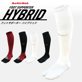 【公式】プロスポーツ選手も認めた! Activital アクティバイタル ハイブリッド人気 サポーター 足首 フット 捻挫 外反母趾 ロコモ 予防 靴下 ソックス 滑り止め ジョギング ウォーキング 登山 健康 メンズ レディース
