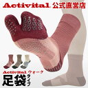 【送料無料 公式】Activital walk / アクティバイタル ウォーク 履き口ゆったり フットサポーター グリップソックス 足首 捻挫 外反母趾 矯正 サポーター フットサル バレーボール バドミントン 卓球 レディース ロコモ対策 靴下 足指 広げる 登山 アウトドア