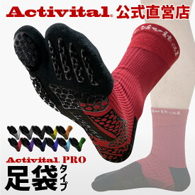 【公式】Activital フットサポータープロ / アクティバイタル フットサポーター ショートソックス 足首 捻挫 サポーター 予防 外反母趾 靴下 ソックス 滑り止め グリップ スポーツ サッカー フットサル バレーボール バドミントン 卓球 登山 弁慶