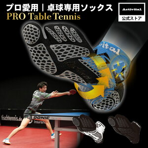 �y�����zActivital PRO�e�[�u���e�j�X / �A�N�e�B�o�C�^�� �v�� �싅�\�b�N�X �C�� �����j���O�\�b�N�X ���� �t�b�g�T�|�[�^�[ �V���[�g�\�b�N�X ���� �P�� �\�h �O������ ����~�� �O���b�v �X