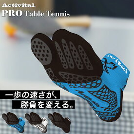 【公式】Activital PROテーブルテニス / アクティバイタル プロ 卓球ソックス 靴下 ランニングソックス 陸上 フットサポーター ショートソックス 足首 捻挫 予防 外反母趾 滑り止め グリップ スポーツ サッカー フットサル バドミントン 登山 グッズマン