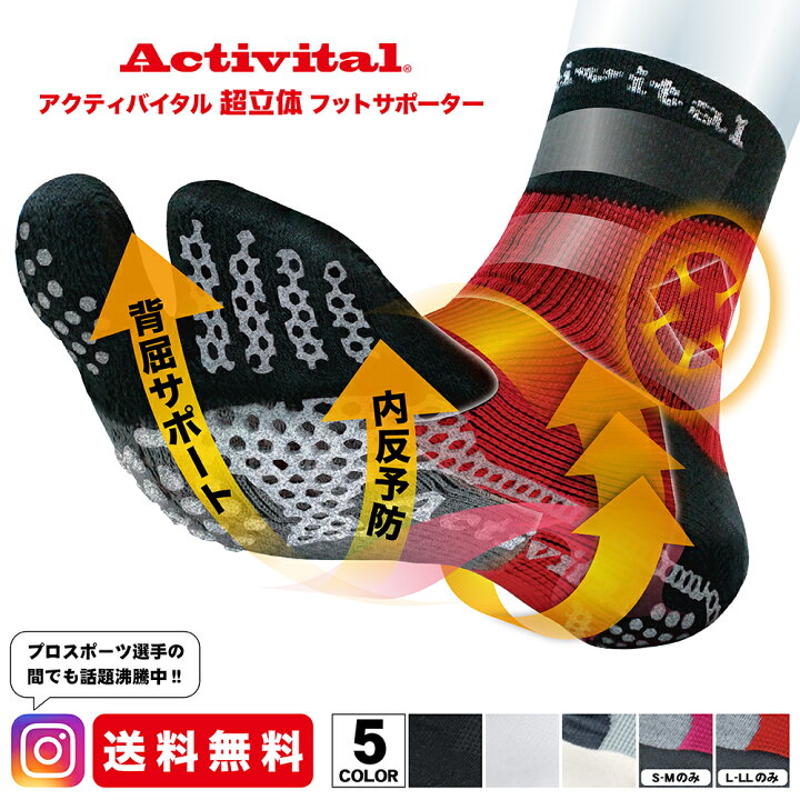 楽天市場 公式 クーポン発行中 Activital アクティバイタル 超立体 フットサポーター超立体 フットサポーター 人気 サポーター 足首 捻挫 予防 外反母趾 靴下 ソックス 滑り止め グリップ スポーツ サッカー フットサル 登山 ロコモ メンズ レディース キッズ グッズ 楽天市場 公式 クーポン発行中 Activital アクティバイタル 超立体 フットサポーター超立体 フットサポーター 人気 サポーター 足首 捻挫 予防 外反母趾 靴下 ソックス 滑り止め グリップ スポーツ サッカー フットサル 登山 ロコモ メンズ レディース キッズ グッズ