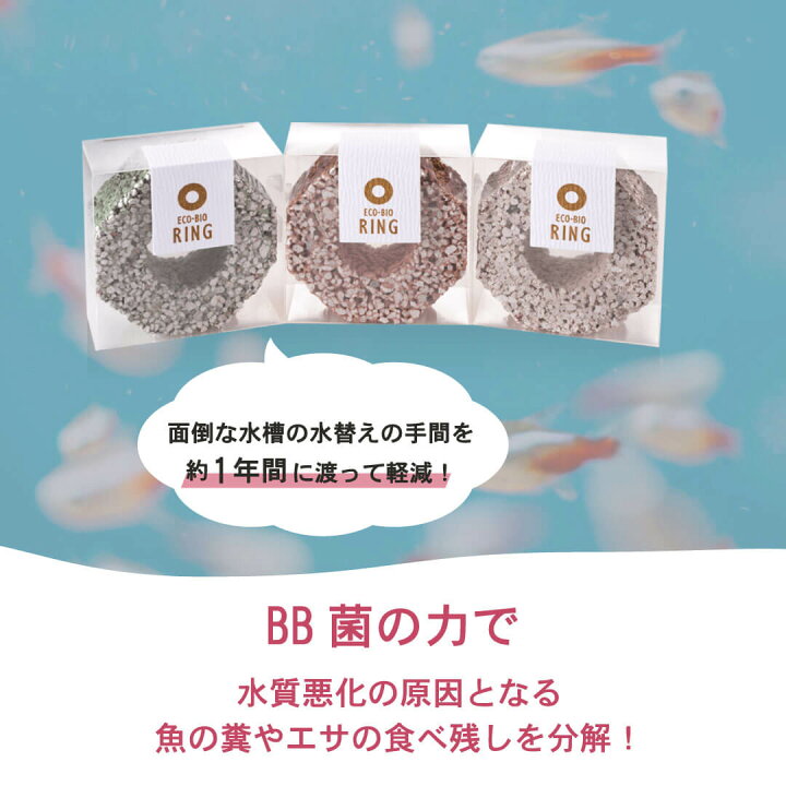楽天市場 Bigbio エコ バイオリング 水槽用 水質浄化材 水換えの手間軽減 水槽 水質改善 微生物 糞 エサ 餌 食べ残し 分解 エコバイオリング ビッグバイオ 水槽 水中 アクアリウム 熱帯魚 観賞魚 水質浄化 コケ 苔 濁り アンモニア 匂い 臭い ニオイ 防止 防臭 予防 楽天市場 Bigbio エコ バイオリング 水槽用 水質浄化材 水換えの手間軽減 水槽 水質改善 微生物 糞 エサ 餌 食べ残し 分解 エコバイオリング ビッグバイオ 水槽 水中 アクアリウム 熱帯魚 観賞魚 水質浄化 コケ 苔 濁り アンモニア 匂い 臭い ニオイ 防止 防臭 予防