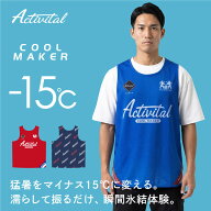 Activital クールメイカー冷却ビブス / 熱中症対策グッズ 冷却ベスト 水冷 クールベスト 冷感ベスト 空調…