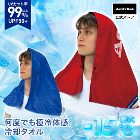 Activital クールメイカー冷却タオル / 冷感タオル スポーツタオル こども 熱中症対策 冷却 暑さ対策グッズ アウトドア キャンプ UVカット 冷感 レディース 接触冷感 紫外線対策 ひんやり膝掛け 節電 節約 薄手 ベビーケット 羽織 日焼け防止 日除け 吸水速乾 男女兼用