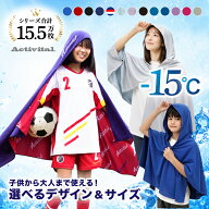【TVで紹介！】【公式】Activital クールメイカー冷却タオルポンチョ / リバーシブル クールパーカー 冷…