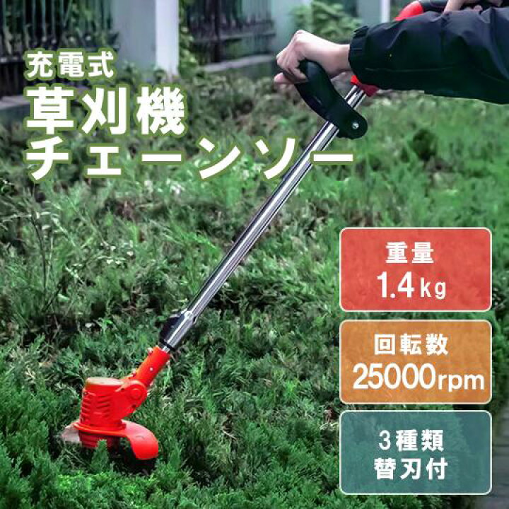 楽天市場】【新商品】コードレス式3枚刃電動草刈り機 / 充電式草刈機 