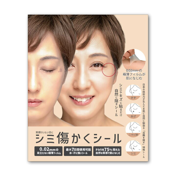 楽天市場】シミ傷かくシール [12枚入り] [36枚入り]/ シミ隠し 傷あと 