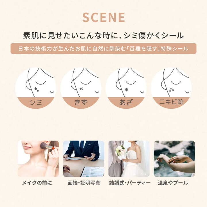 楽天市場】シミ傷かくシール [12枚入り] [36枚入り]/ シミ隠し 傷あと 