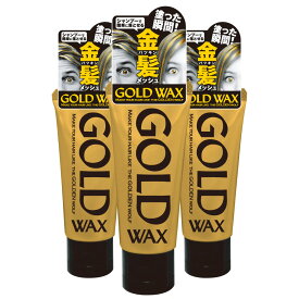 ゴールドワックス GOLD WAX 3本組 / さっと塗るだけ簡単金髪ヘアー メッシュ ハイライト ラメパウダー イメージ チェンジ ワックス カラー カラーリング 髪染め おしゃれ 金 スタイリングワックス メイク コスプレ