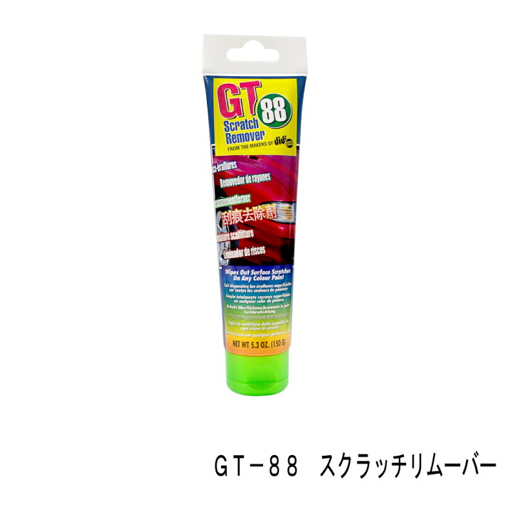 楽天市場 Gt スクラッチリムーバー コンパウンド ボディ磨き 水垢除去 鏡面仕上 下地処理 小傷 洗車傷 爪傷 ひっかき傷 線傷 コーティング バフ磨き 最終磨き カーケア用品 黒車水垢 160 送料無料 代引手数料無料 定型外郵送可能 p26mar16 大掃除