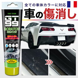 【メーカー直売・CM TV放送中!】GT99 車の傷消し / 車キズ 傷消しクリーナー 汚れ 除去 人気 キズ消し きず消し 研磨剤 傷隠し 傷修理 スクラッチ 補修 修理 DIY 傷消しクリーム セルフメンテナンス カー用品 キズケシ 夢 スクラッチリムーバー
