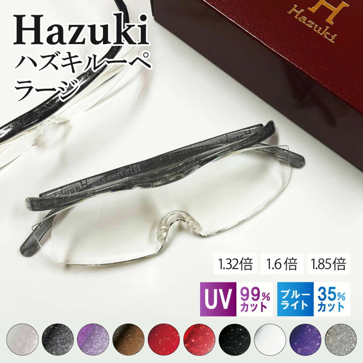 楽天市場】ハズキルーペ ラージタイプ / 正規品 ラージ ルーペ メガネ 