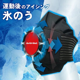 楽天市場 サッカー アイシング バッグ サポーターの通販